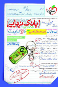 بانک نهایی زیست شناسی 3 دوازدهم خیلی سبز