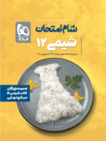 میکرو نهایی شیمی دوازدهم گاج + شام امتحان - Image 2