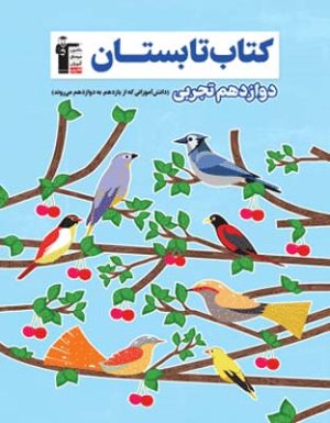 کتاب تابستان دوازدهم تجربی قلم چی