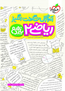 آموزش شگفت انگیز ریاضی یازدهم تجربی خیلی سبز