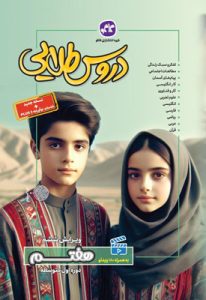 گام به گام دروس طلایی هفتم کاگو