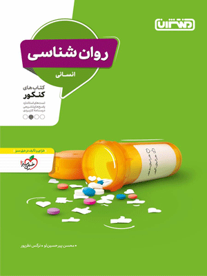 روان شناسی منتشران