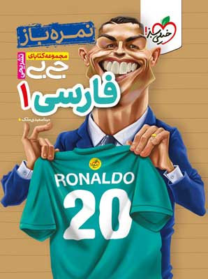 فارسی 1 جیبی خیلی سبز