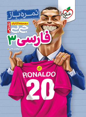 فارسی 3 جیبی خیلی سبز