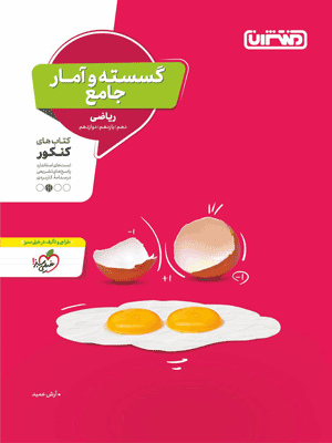 گسسته و آمار و احتمال منتشران