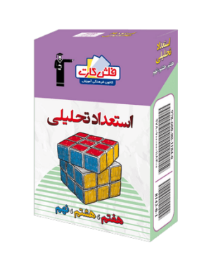 فلش کارت استعداد تحلیلی قلم چی