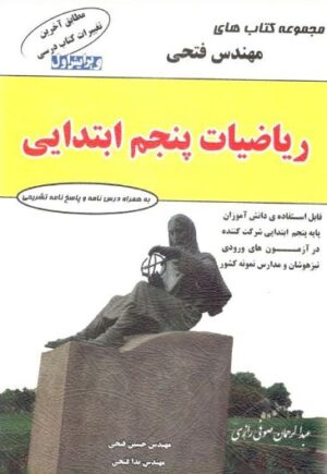 ریاضی پنجم ابتدایی فتحی