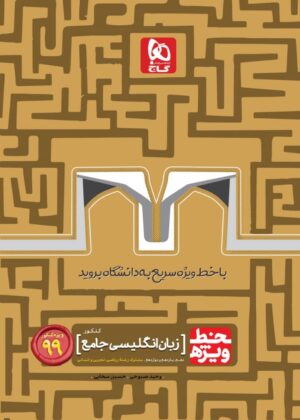 خط ویژه زبان انگلیسی کنکور گاج
