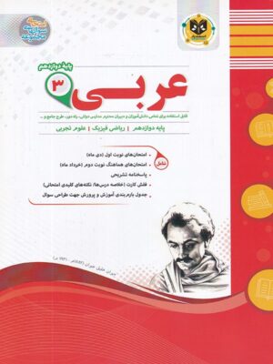 عربی دوازدهم عمومی اسفندیار