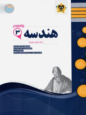 هندسه دوازدهم اسفندیار