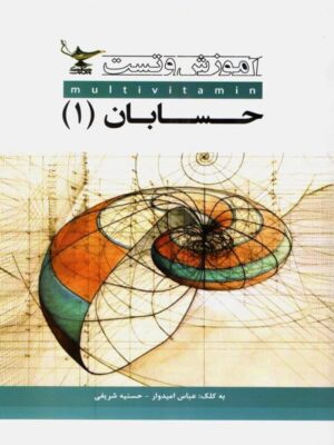 آموزش و تست حسابان یازدهم کلک معلم