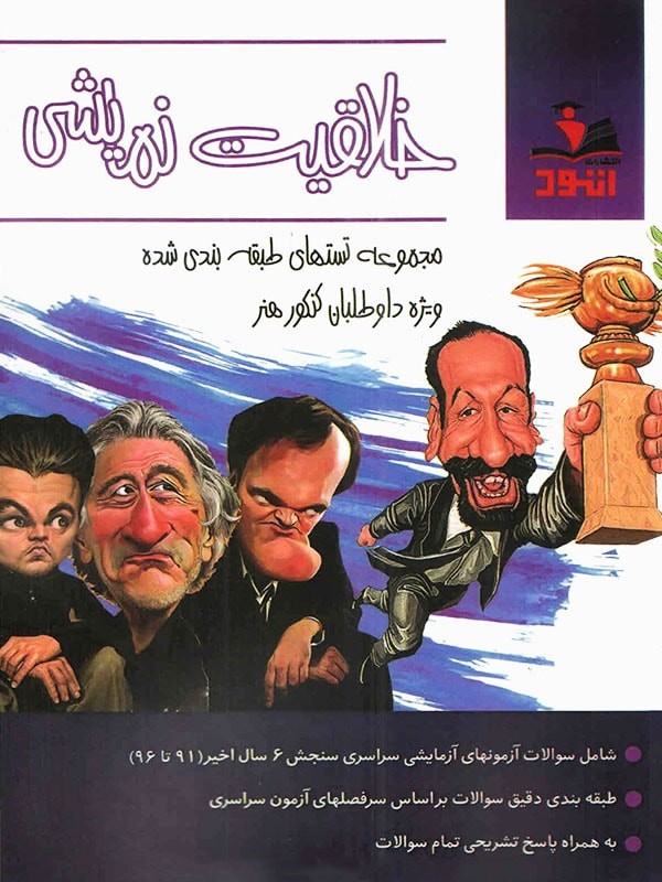 خلاقیت نمایشی اتود 1 خلاقیت نمایشی اتود