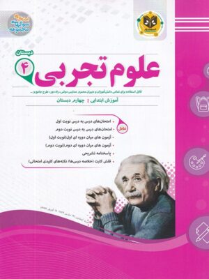 علوم چهارم دبستان اسفندیار