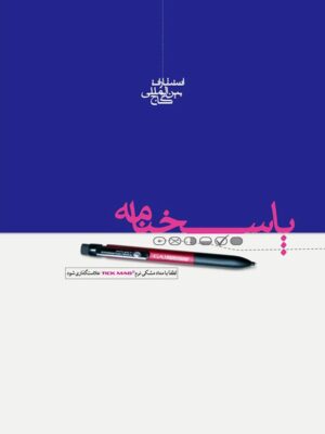 پاسخ برگ 100 برگ گاج