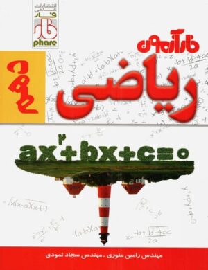 فارآزمون ریاضی دهم فار