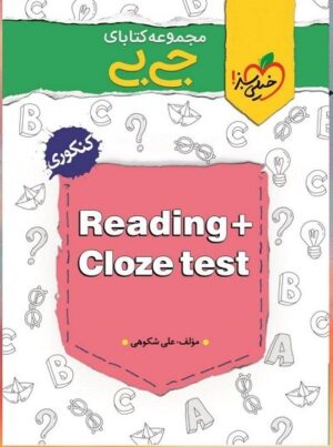 درک متن و کلوز تست جیبی خیلی سبز