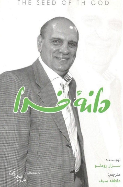 دانه خدا بارسا 1 دانه خدا بارسا