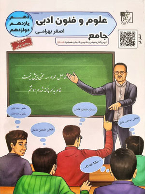 علوم و فنون ادبی جامع تخته سیاه