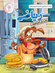 کتاب یار ریاضی پنجم اندیشمند