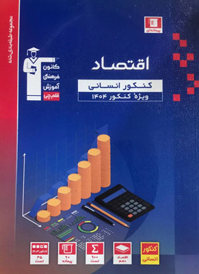 اقتصاد قلم چی