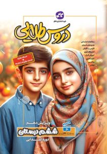 دروس طلایی ششم کاگو