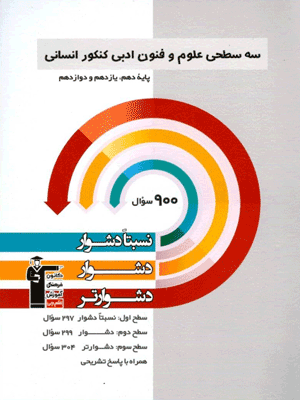 سه سطحی علوم و فنون ادبی جامع قلم چی