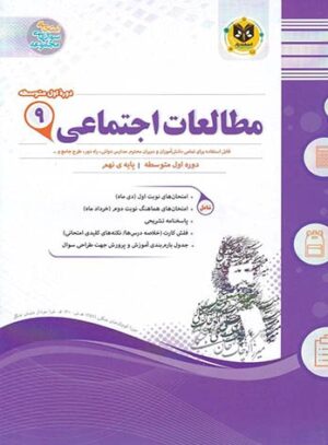 مطالعات اجتماعی نهم اسفندیار