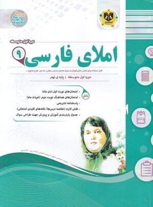 املا فارسی نهم اسفندیار