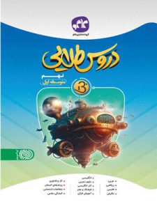 دروس طلایی نهم بتا کاگو