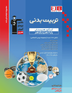 آبی تربیت بدنی پایه هنرستان قلم چی