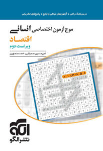 موج آزمون اقتصاد نشر الگو