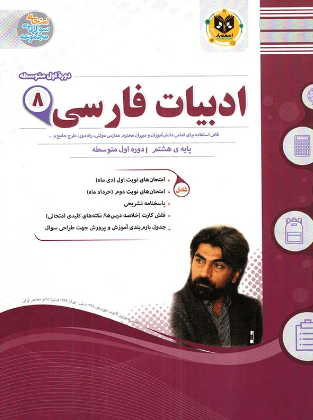 farsi-8-esfandiar فارسی هشتم اسفندیار