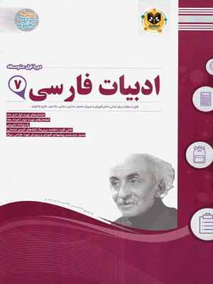فارسی هفتم اسفندیار