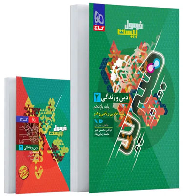 فرمول-بیست-دین-و-زندگی-2-یازدهم-گاج فرمول بیست دین و زندگی 2 یازدهم گاج