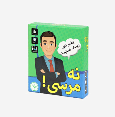 نهالك-نه-مرسي بازی فکری نه مرسی نهالک