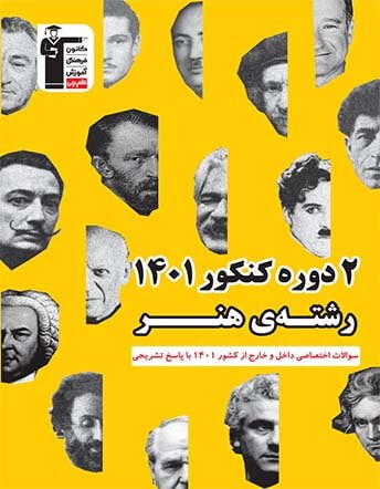 zard 2 konkour honar ghalamchi زرد 2 کنکور هنر 1401 قلم چی
