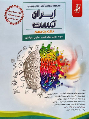 32-استان-نهم-به-دهم-کامل-طلایی ایران تست نهم به دهم موثر کامل طلایی