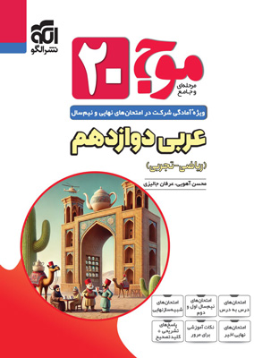 موج بیست 20 عربی 3 نشر الگو