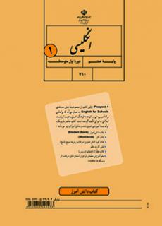 کتاب درسی زبان انگلیسی هفتم