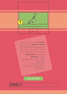 کتاب درسی زبان انگلیسی هشتم