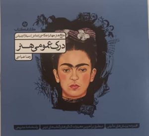 درک عمومی هنر کارنامه کتاب جلد اول