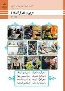 کتاب درسی عربی حرفه ای دهم