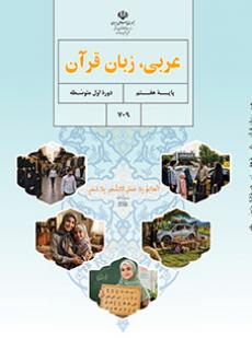 کتاب درسی عربی هفتم