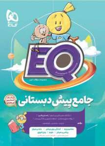 eq جامع پیش دبستانی گاج