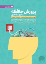 کار و تمرین توانبخشی مغزی
