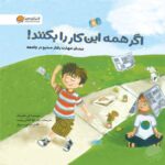 تقصیر من نبود که...