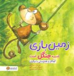 خشم شبیه سپر است