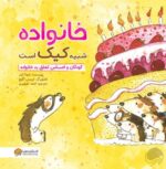 دوستی شبیه الاکلنگ است