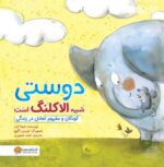 من کارهایم را جوری که دلم می‌خواهد انجام می‌دهم