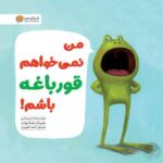 دوست ندارم بزرگ شوم